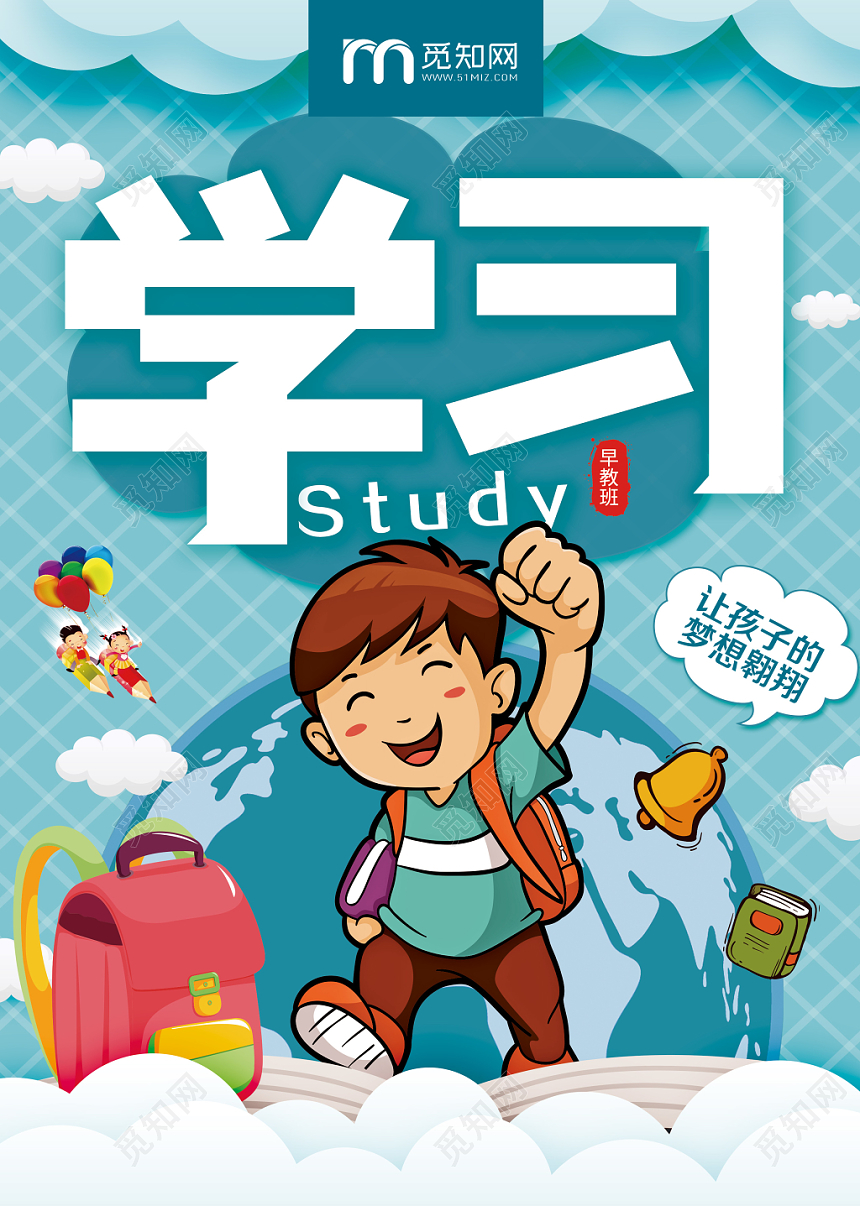 浅蓝色背景学习培训班早教班火热招生宣传单