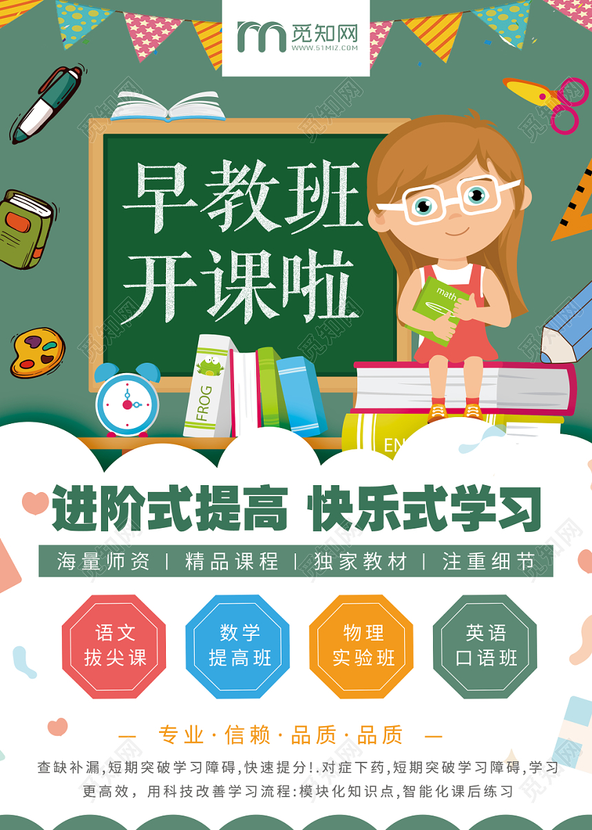 绿色背景早教班开课啦培训中心早教班招生宣传单