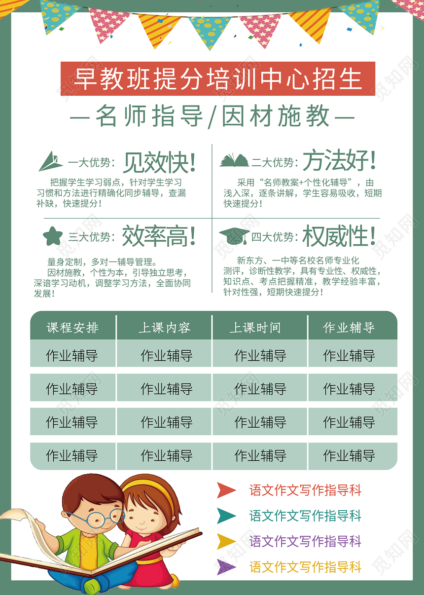 绿色背景早教班开课啦培训中心早教班招生宣传单