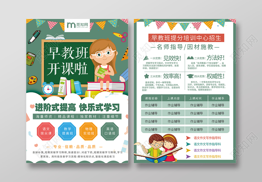 绿色背景早教班开课啦培训中心早教班招生宣传单