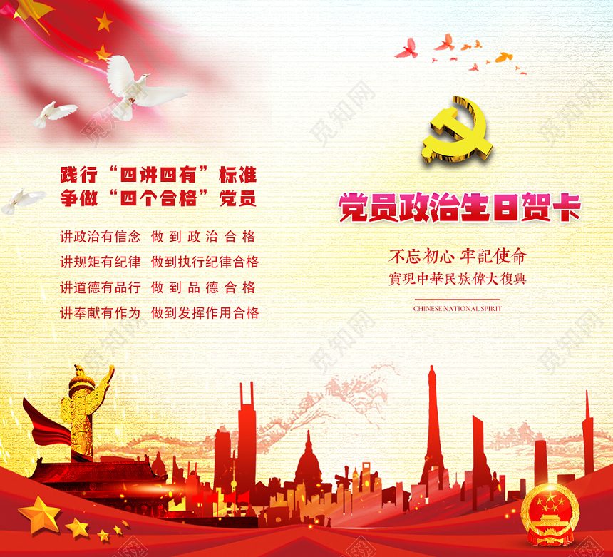党员政治生日党建贺卡设计