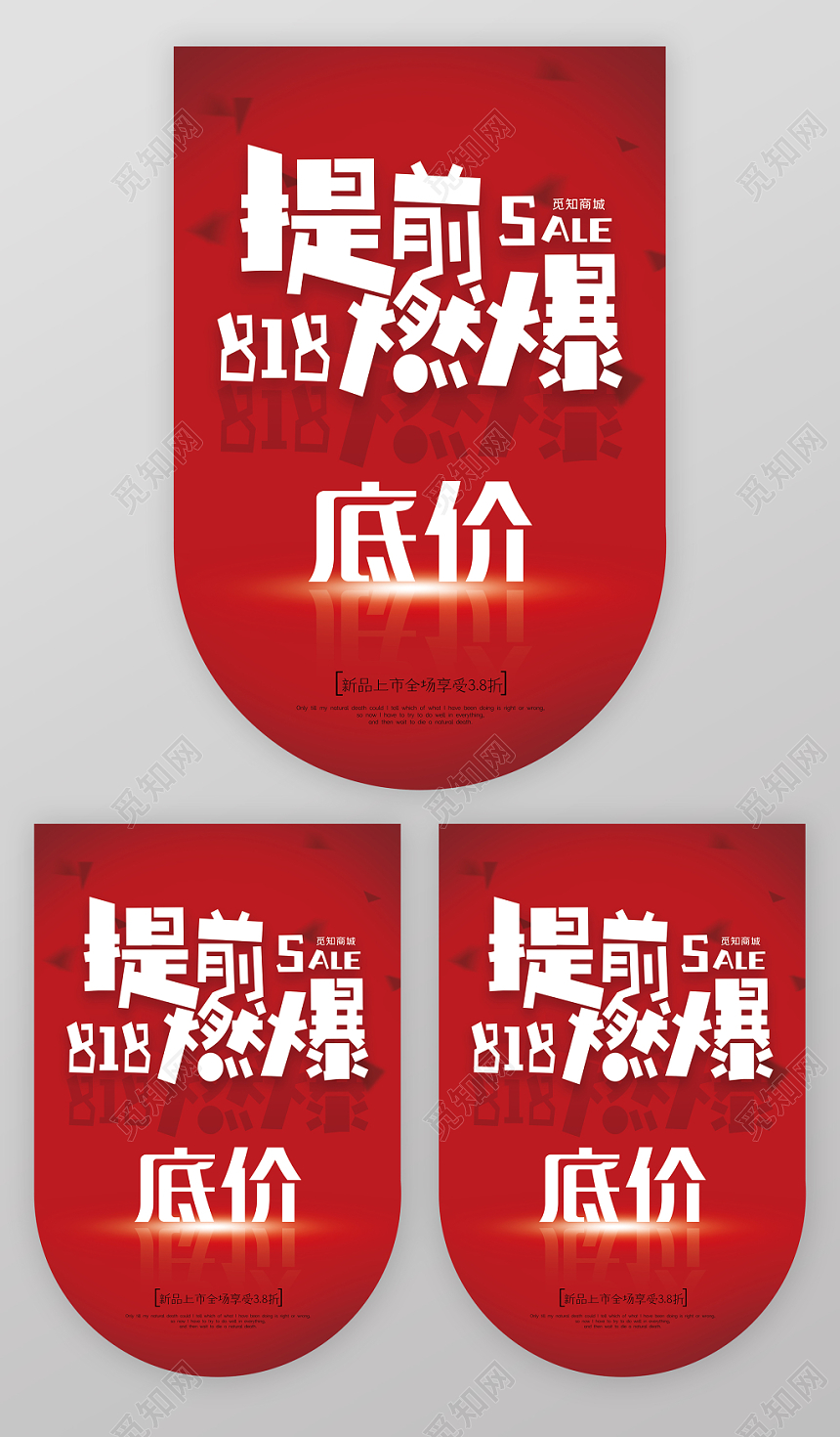 红色简约818促销活动提前燃爆低价吊旗