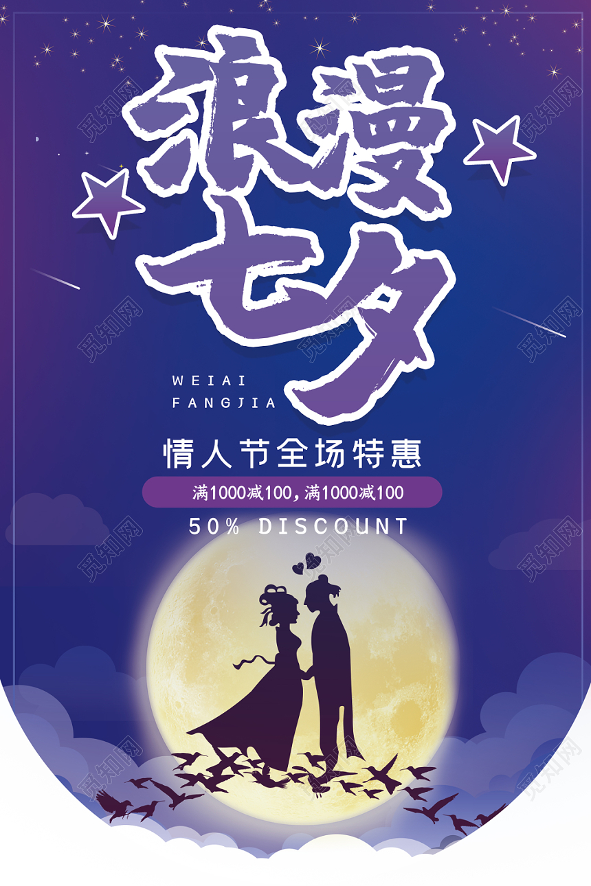 表白紫色浪漫为爱放价七夕情人节宣传吊旗