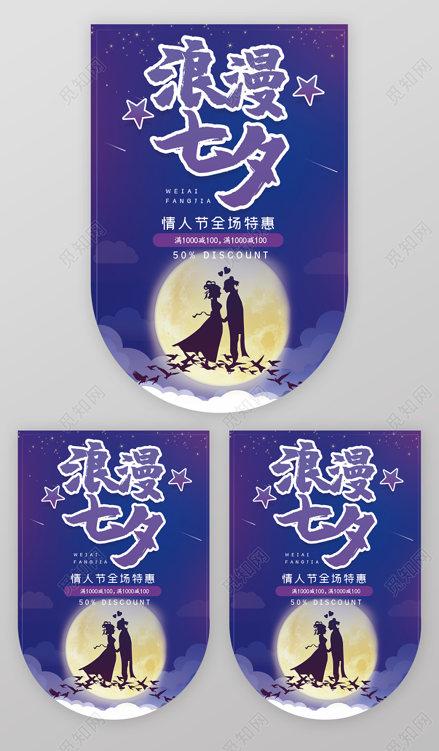 表白紫色浪漫为爱放价七夕情人节宣传吊旗