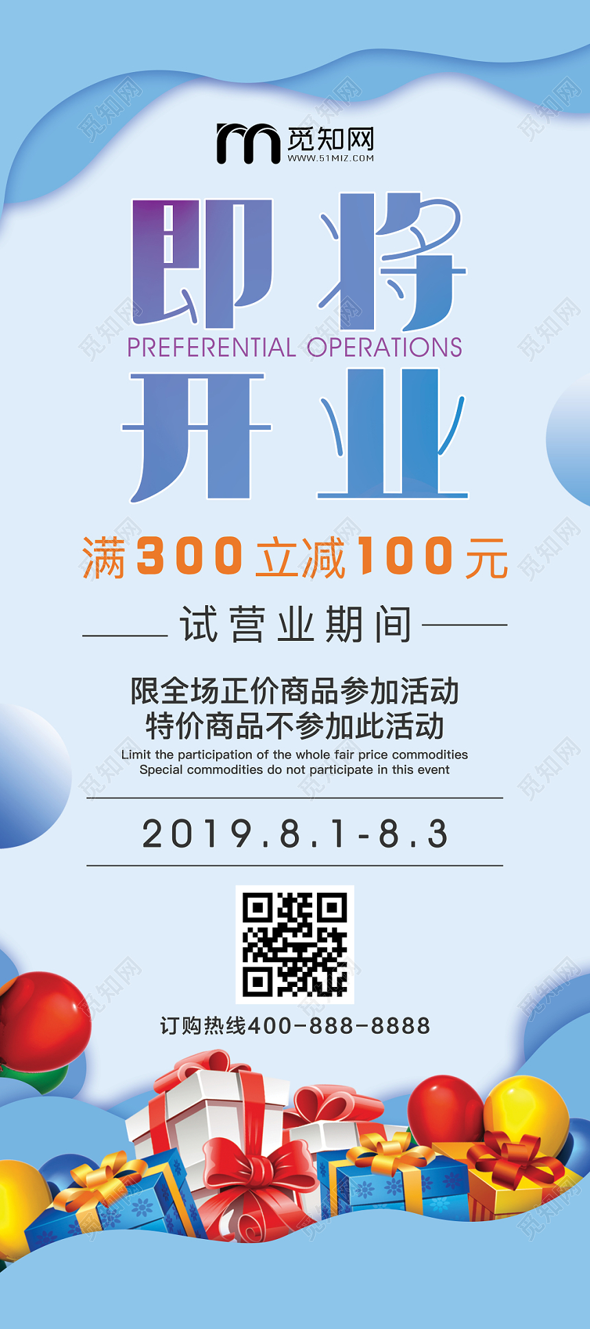 试营业新店即将开业特惠促销满减易拉宝展架清新