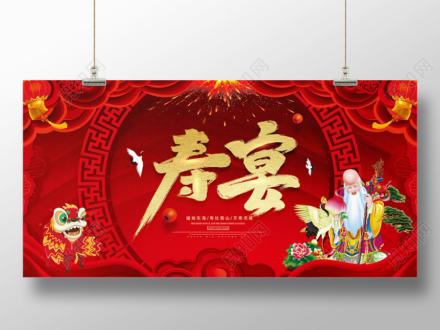 寿宴生日宴喜庆展板设计