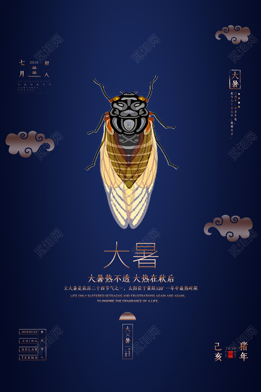 简约风二十四节气大暑宣传海报