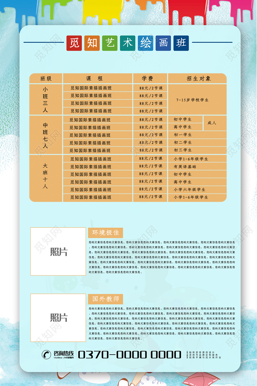 小清新美术情趣班招生宣传单