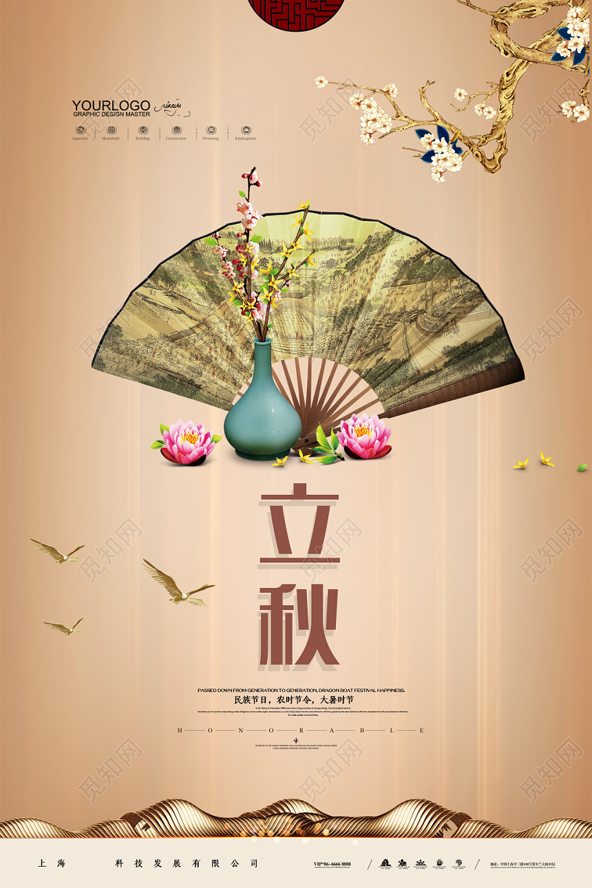 中国风二十四节气节日立秋海报