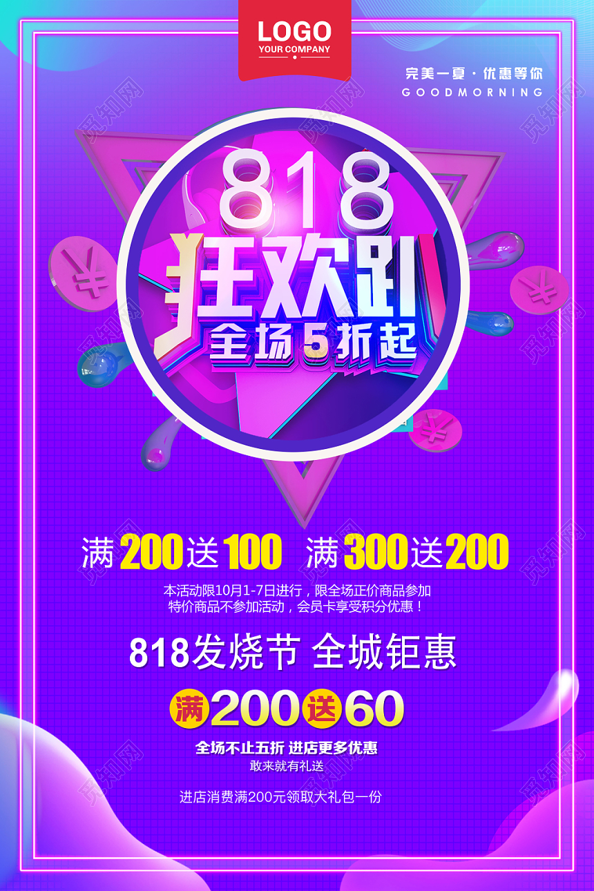 紫色炫彩风818狂欢趴促销活动海报