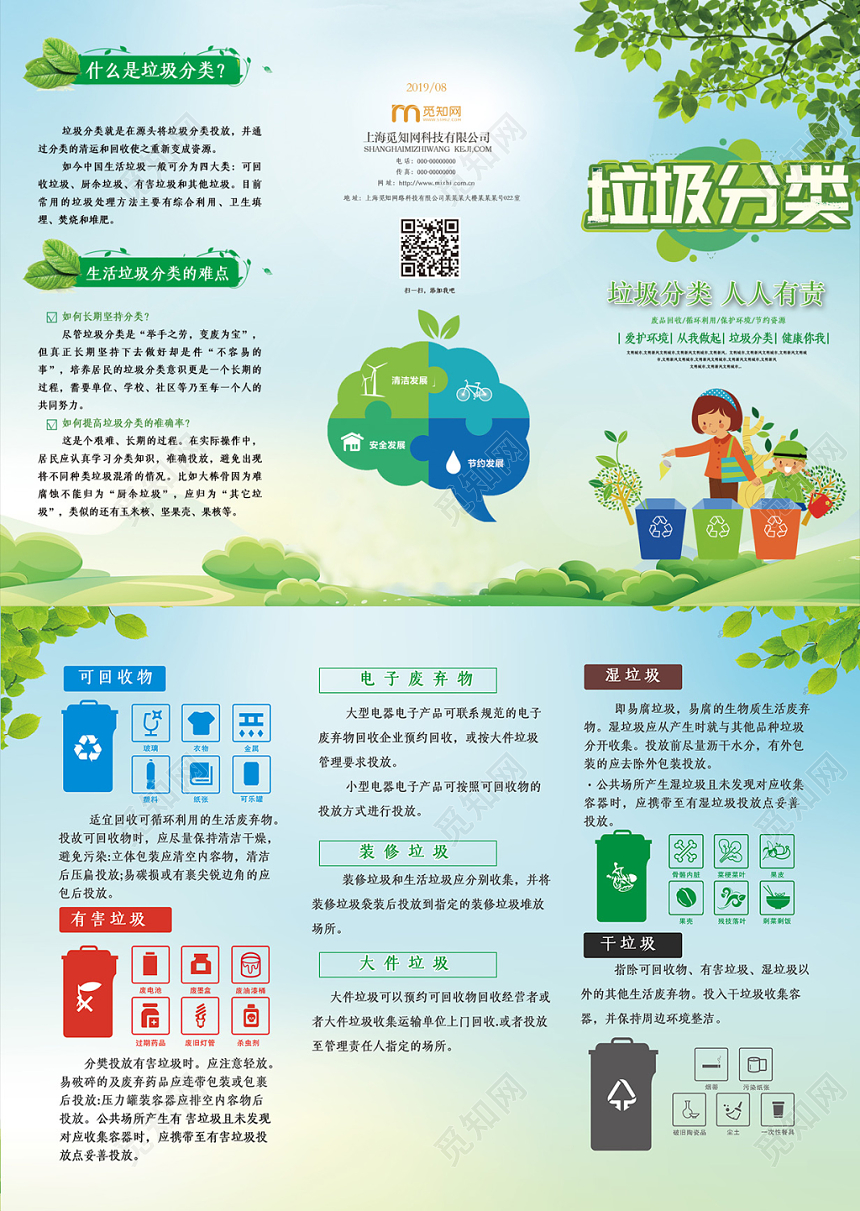 小清新垃圾分类宣传三折页