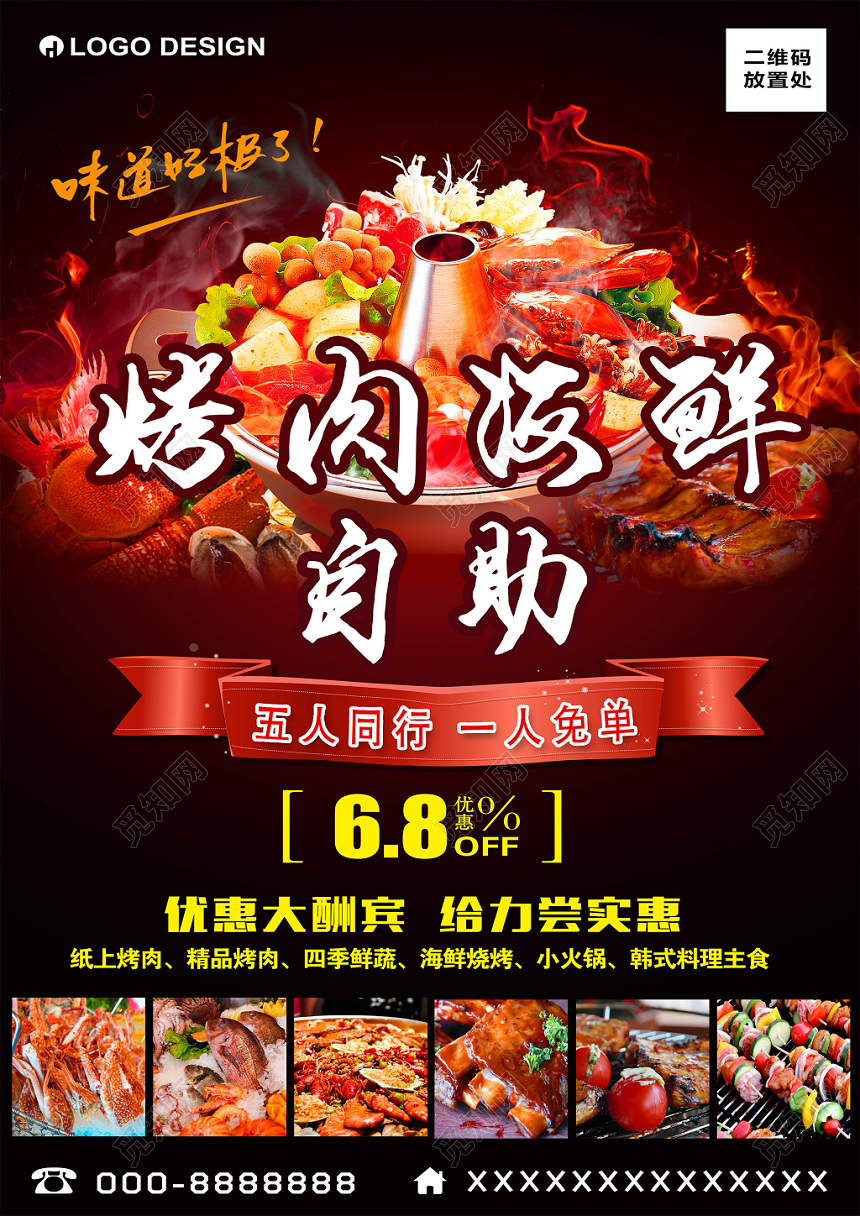 立体烤肉海鲜自助餐饮餐厅美食烧烤宣传海报