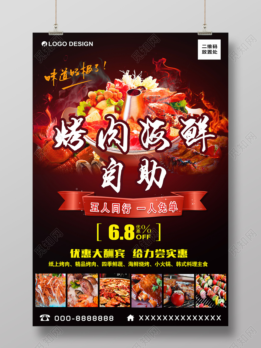 立体烤肉海鲜自助餐饮餐厅美食烧烤宣传海报