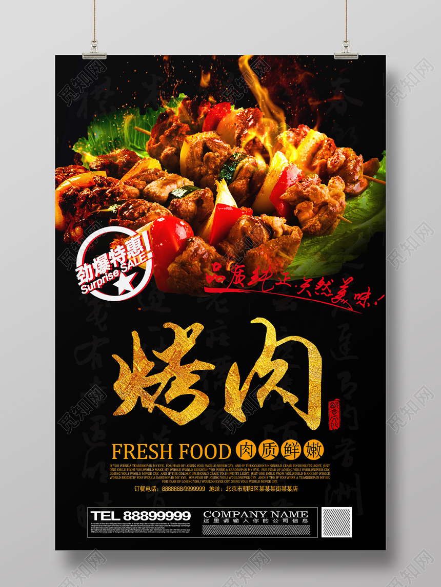 黑色大气餐饮餐厅美食烧烤宣传海报