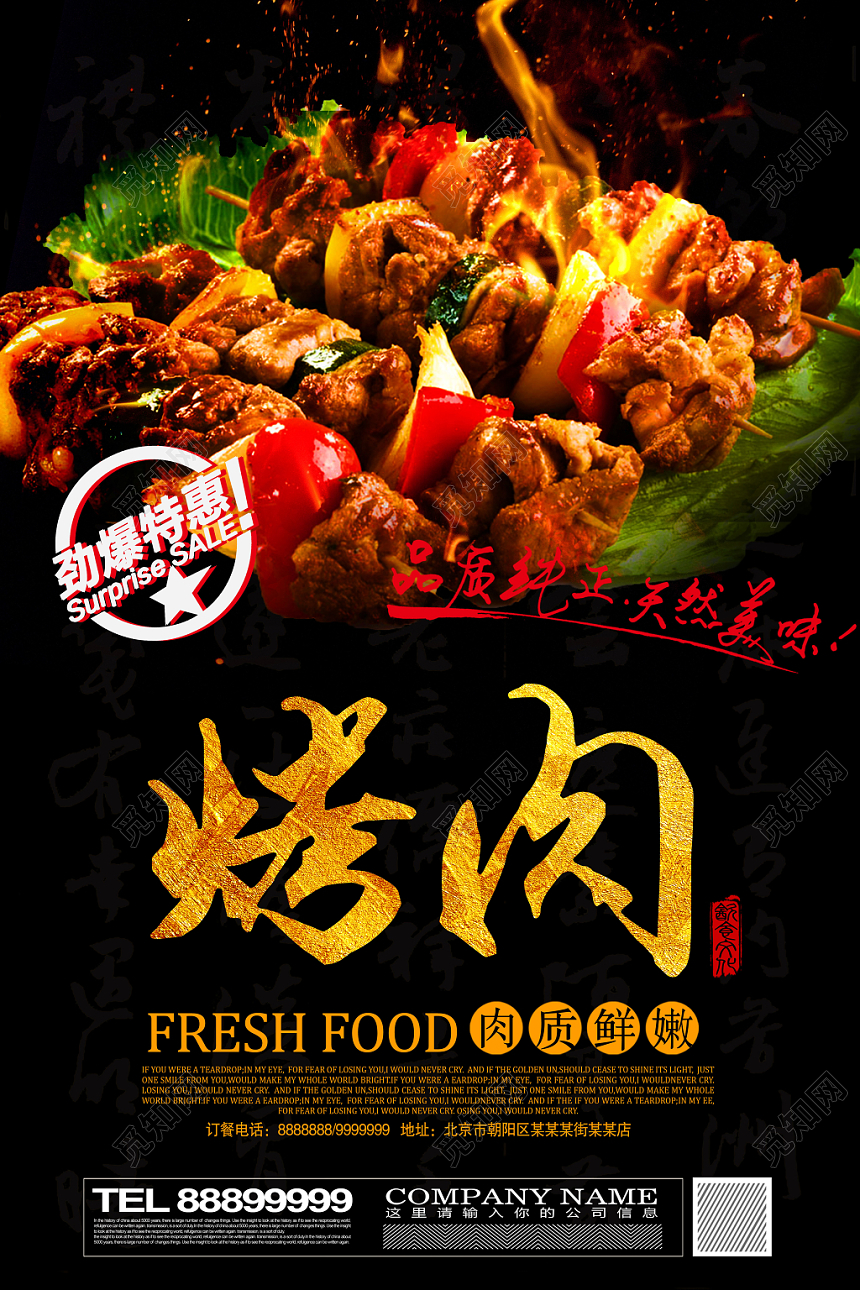 黑色大气餐饮餐厅美食烧烤宣传海报