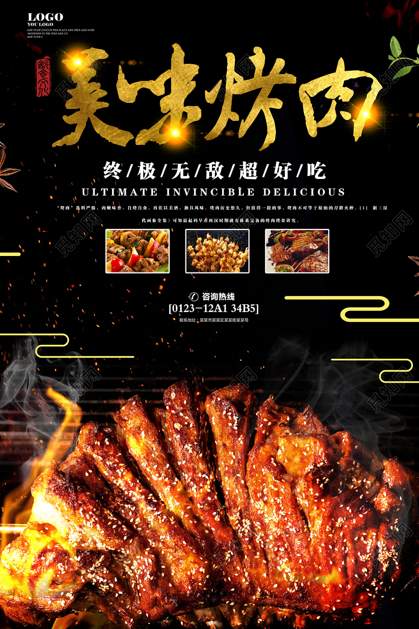 重金属餐饮餐厅美食烧烤宣传促销海报