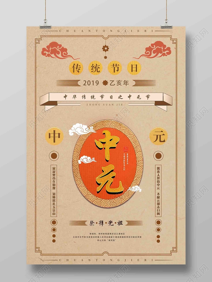 815复古中元节鬼节海报