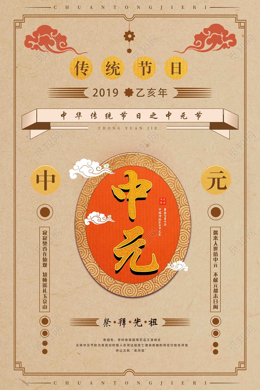 815复古中元节鬼节海报