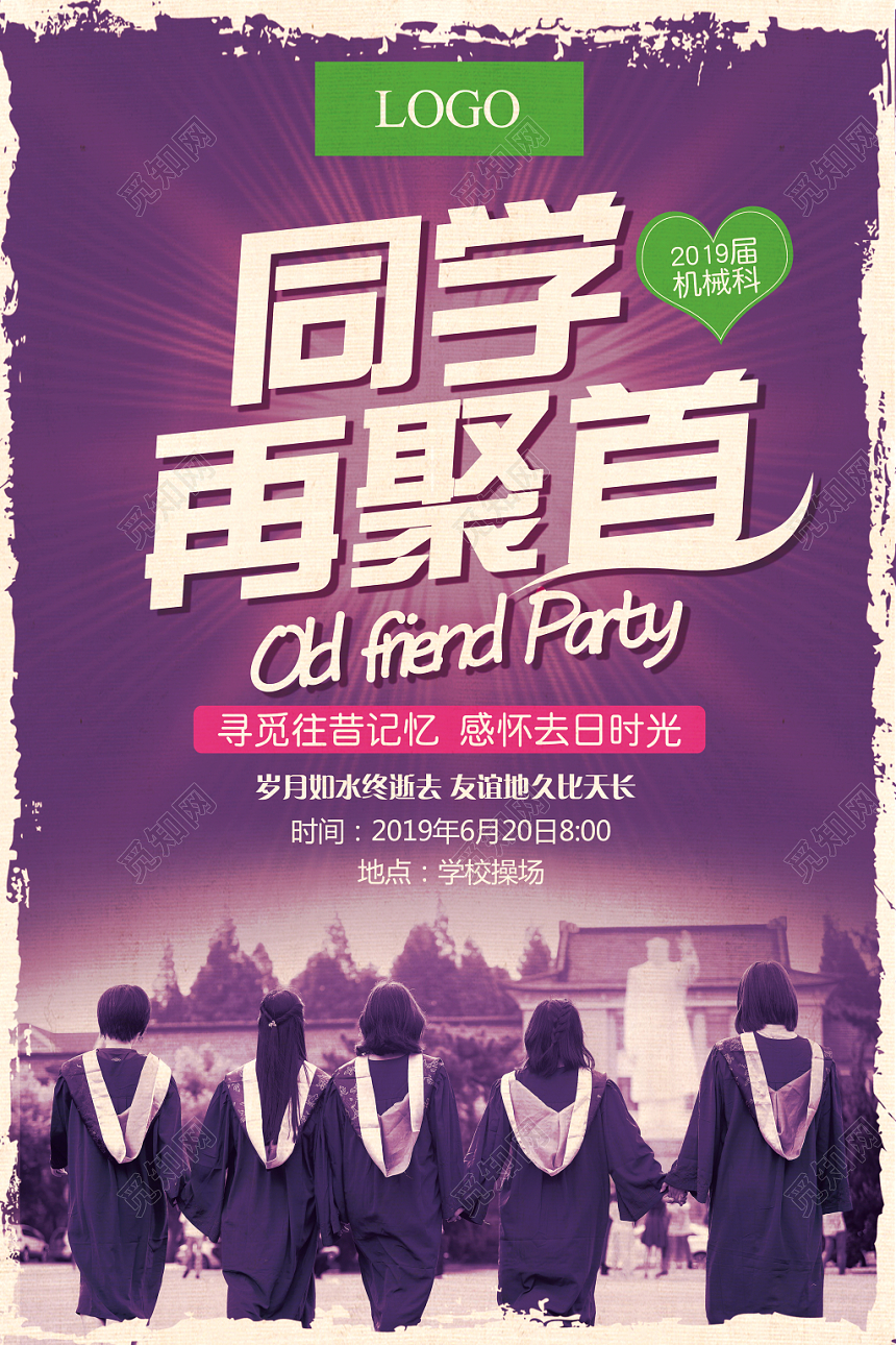 怀旧毕业季毕业旅行宣传海报