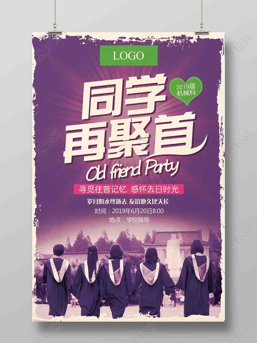 怀旧毕业季毕业旅行宣传海报