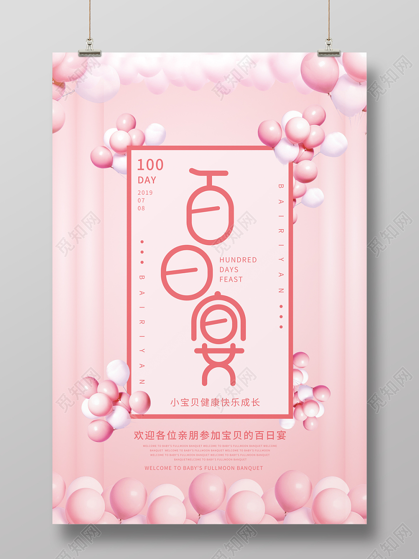 百日宴生日粉色