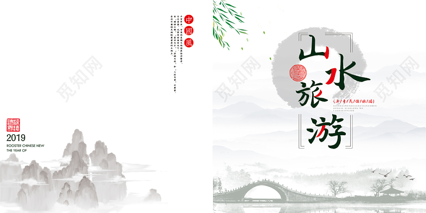 文艺水墨中国风山水旅游画册宣传册封面