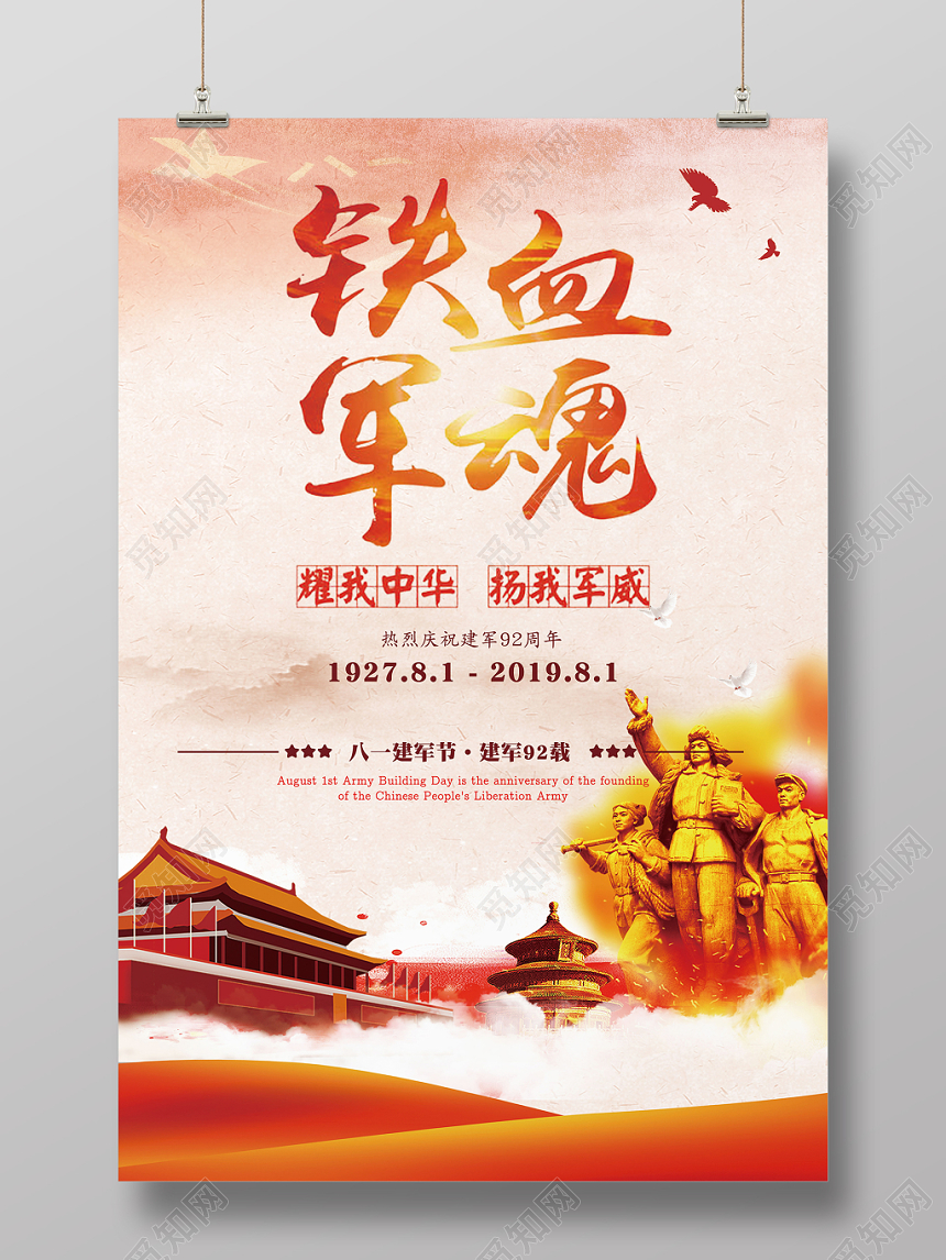 81八一建军节红色喜庆水彩风海报宣传