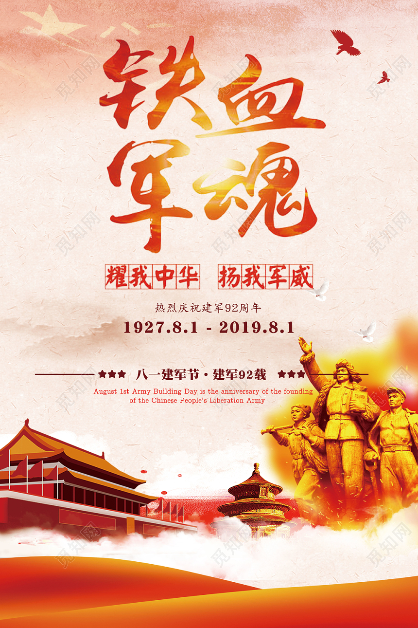 81八一建军节红色喜庆水彩风海报宣传