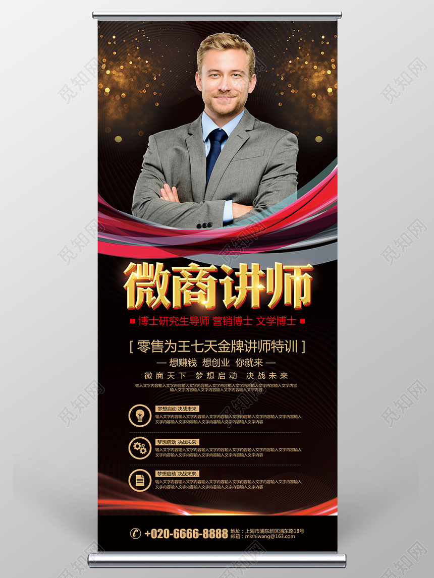人物海报黑金大气微商金牌讲师介绍展架易拉宝设计
