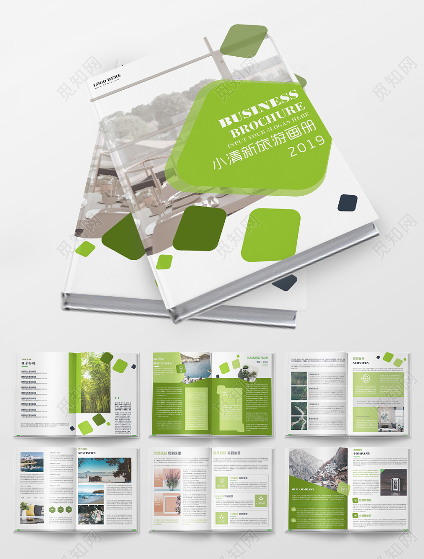 绿色几何小清新旅游画册宣传册