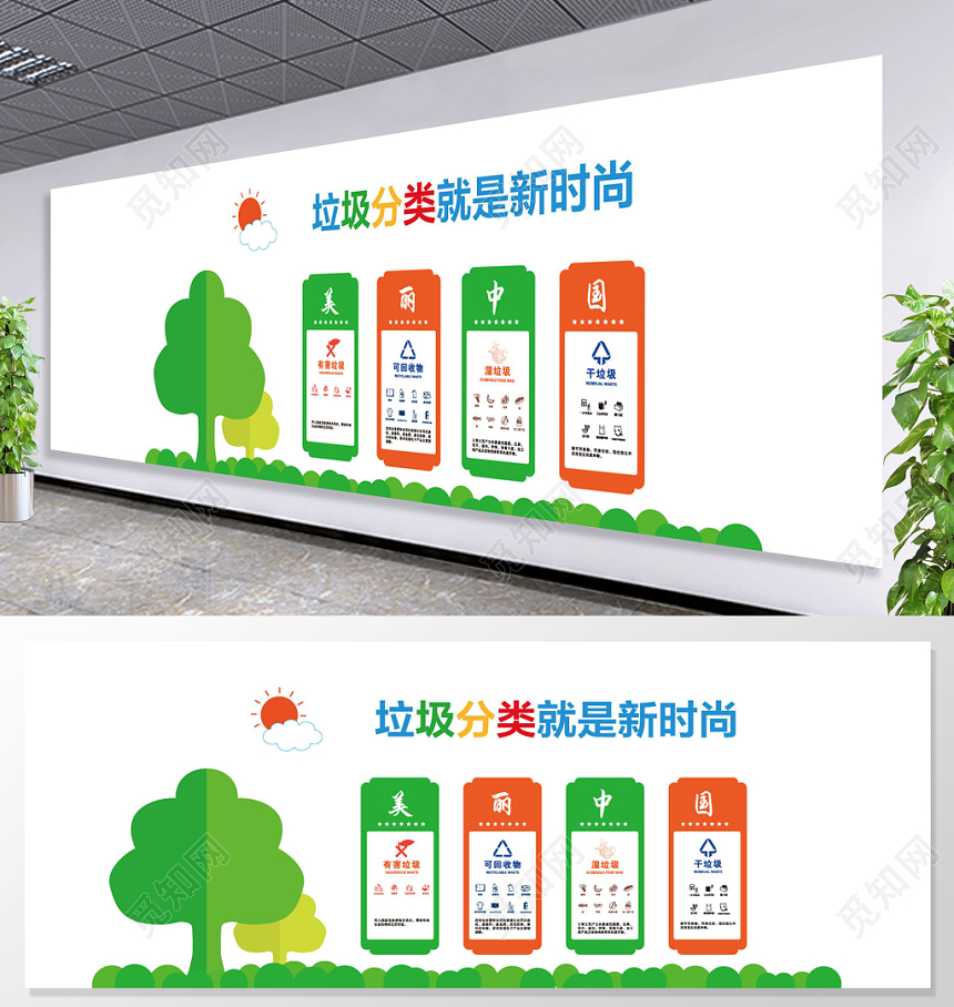 明亮彩色垃圾分类就是新时尚展宣传文化墙