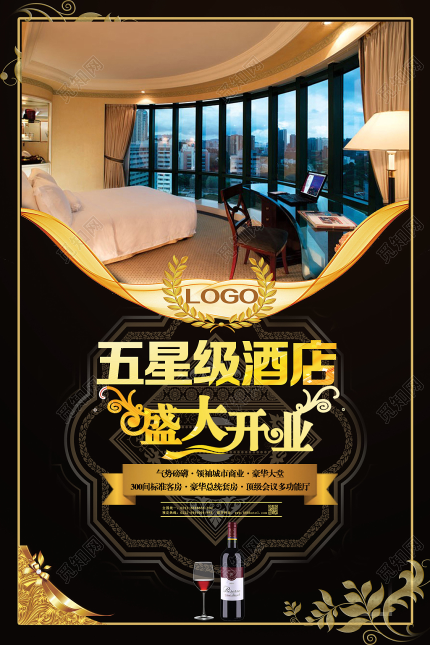 黑金酒店五星级酒店酒店盛大开业宣传海报