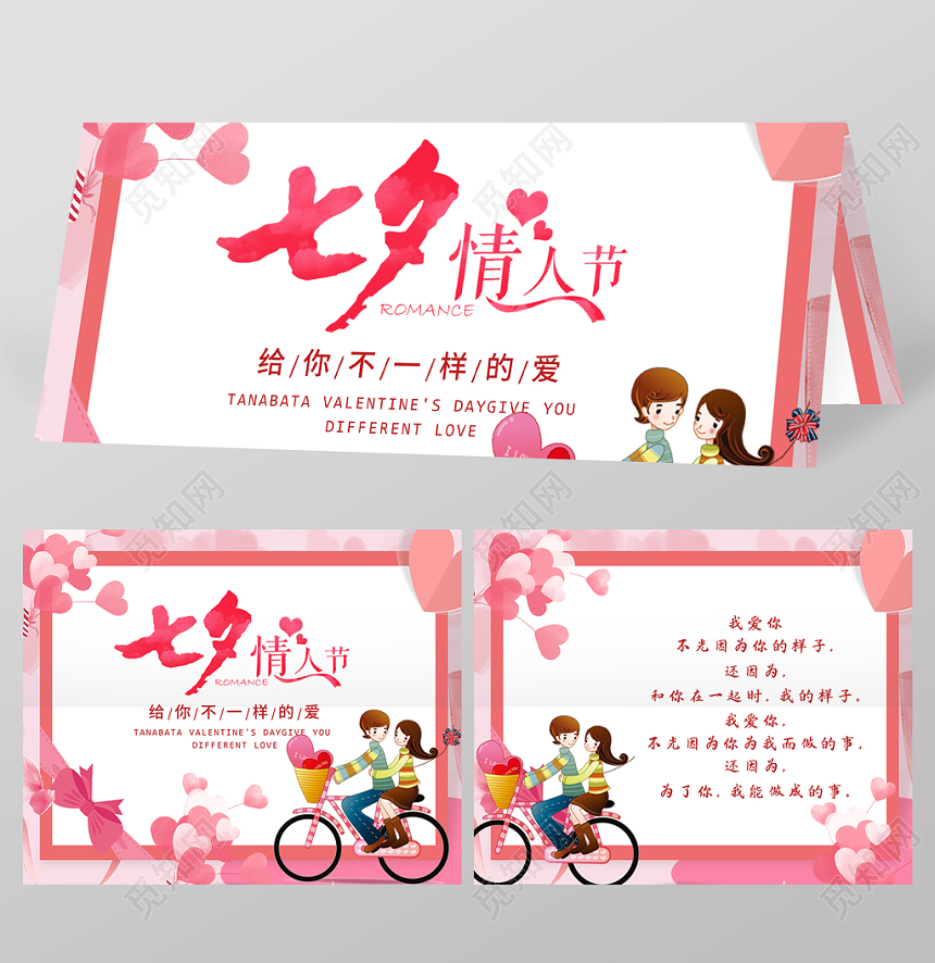 七夕情人节给你不一样的爱粉红浪漫贺卡