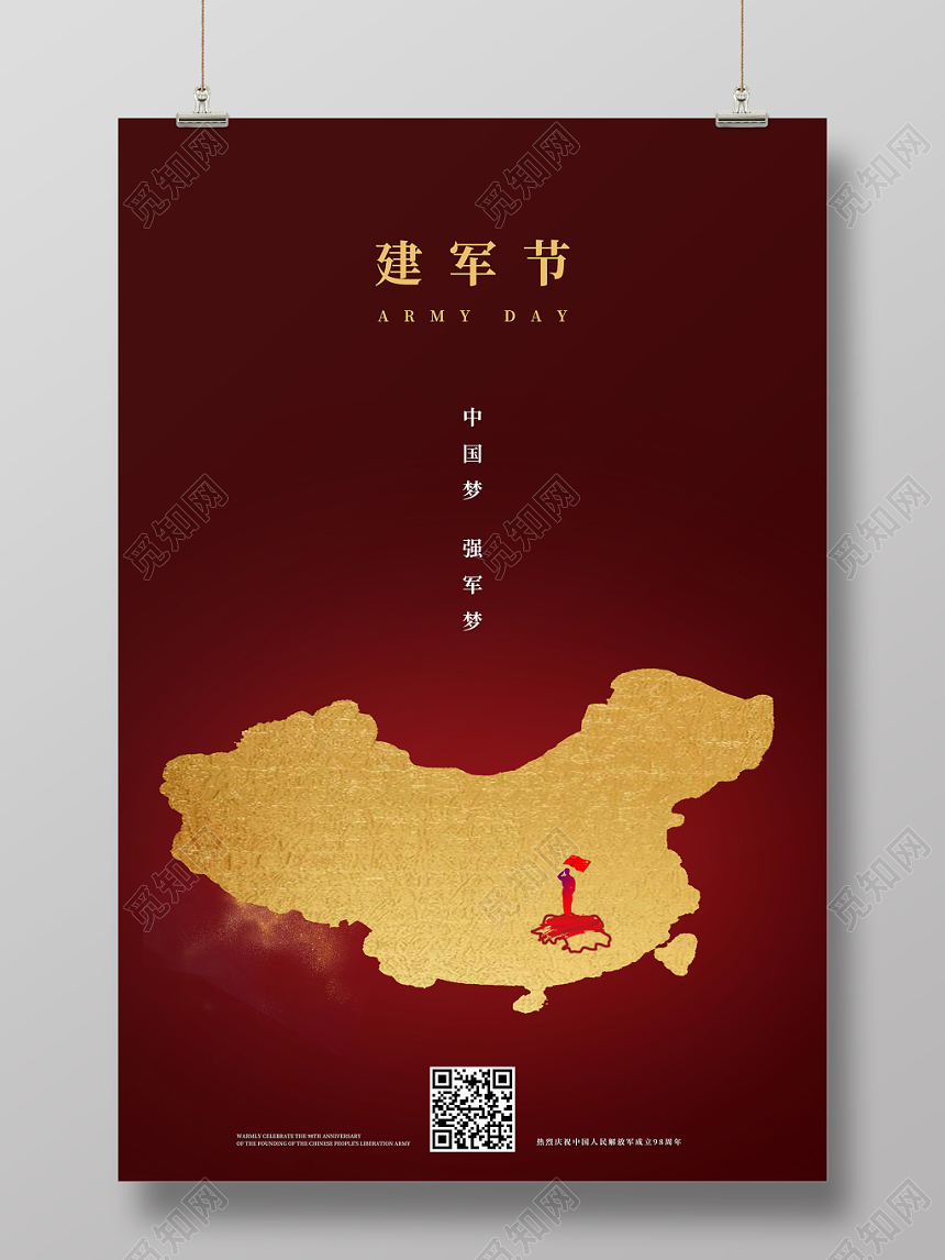 2019年八一建军节81建军92周年纪念创意宣传党建海报