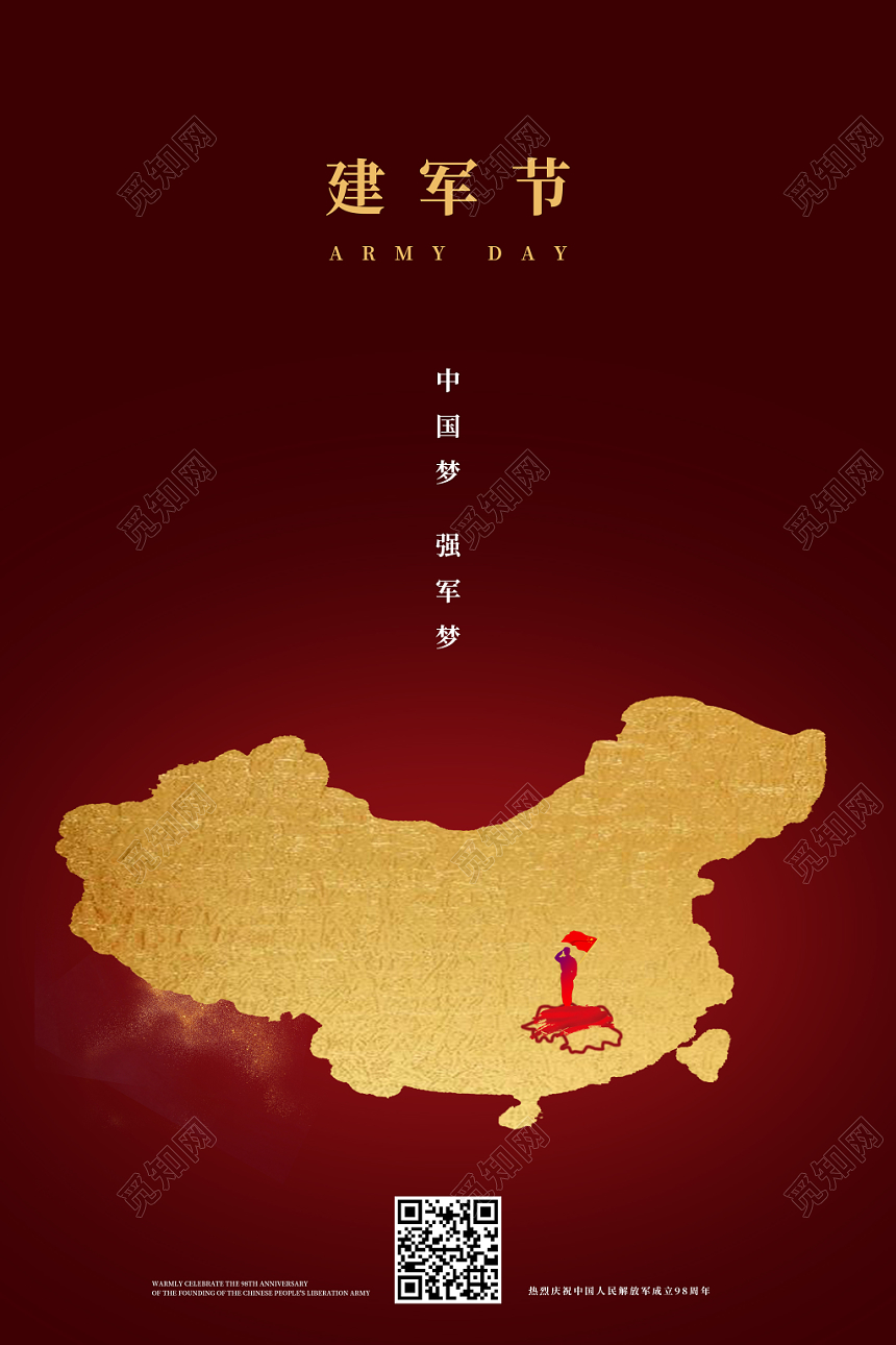 2019年八一建军节81建军92周年纪念创意宣传党建海报