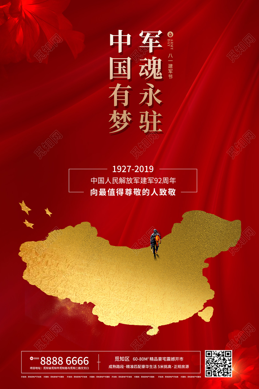 创意2019年八一建军节军魂永驻中国有梦宣传党建海报