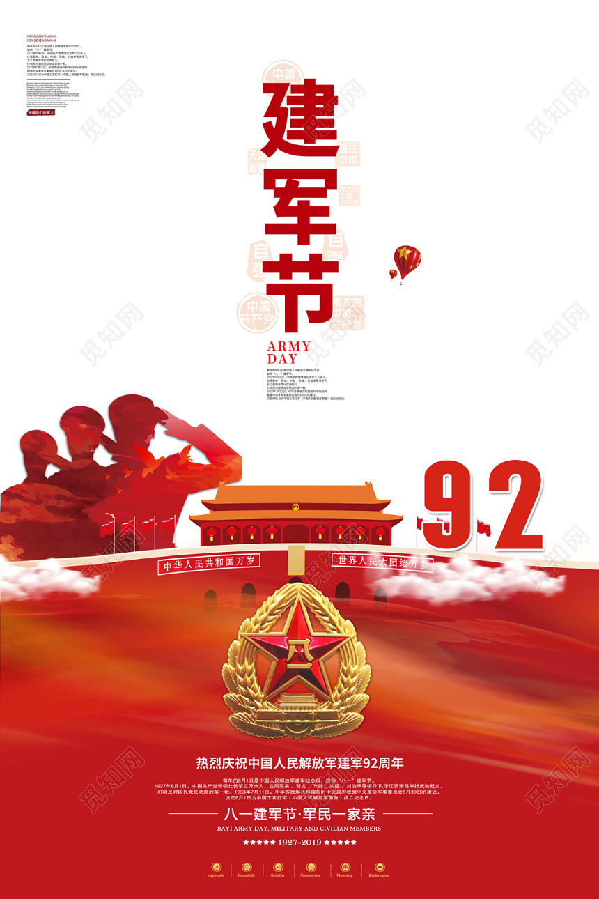 创意军魂2019年八一建军节纪念人民解放军92周年宣传海报