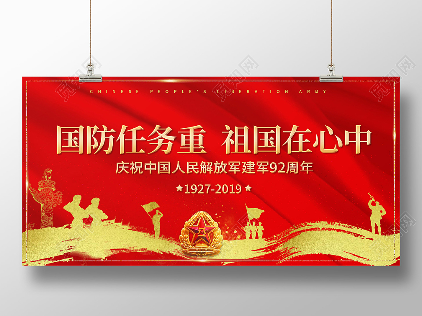 2019年八一建军节国防任务重祖国在心中庆祝建军92周年展板