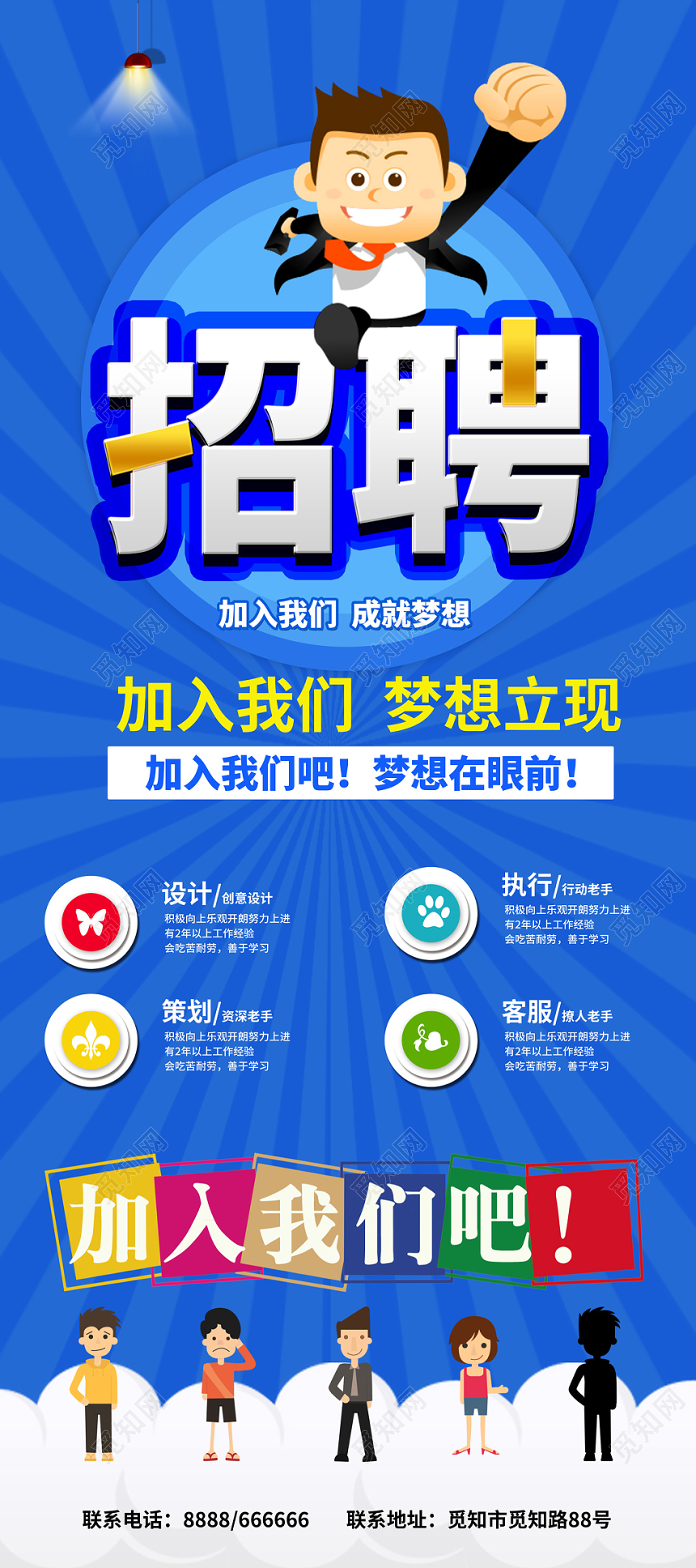 创意简约招聘加入我们成就梦想宣传展架展板易拉宝