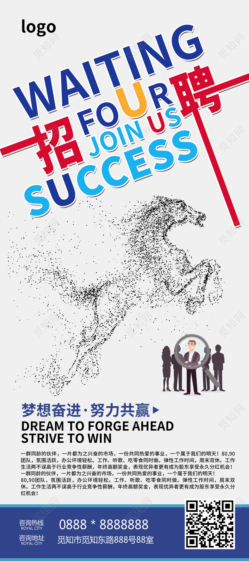 创意简约招聘梦想奋进努力共赢宣传展架展板易拉宝