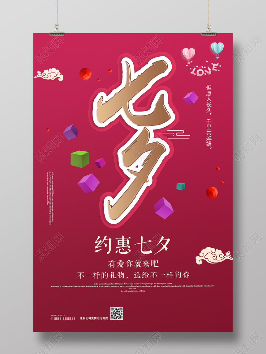 红色背景七夕情人节约惠七夕海报