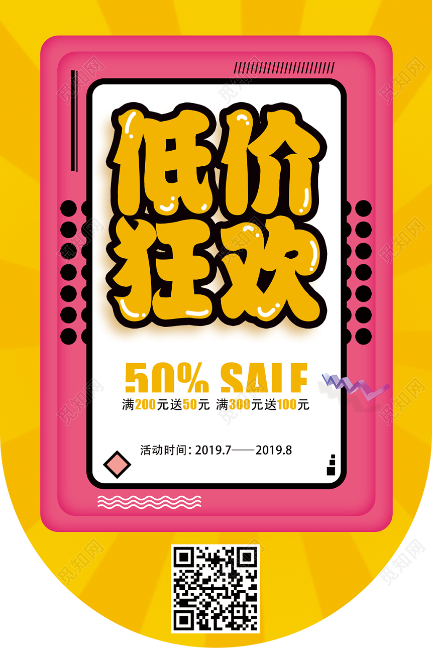 黄色放射线背景低价狂欢夏天超市促销吊旗