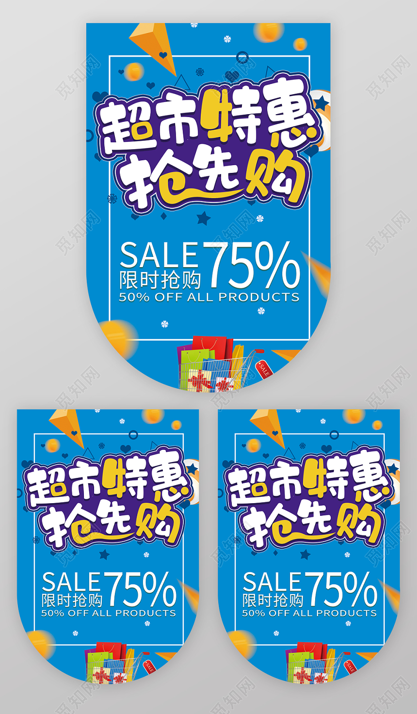 蓝色背景超市特惠抢先购夏天超市促销吊旗