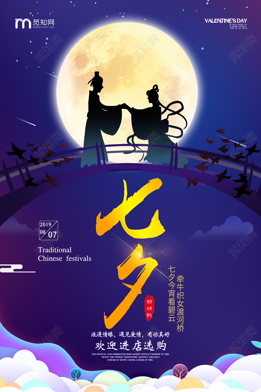 蓝色背景七夕情人节促销海报