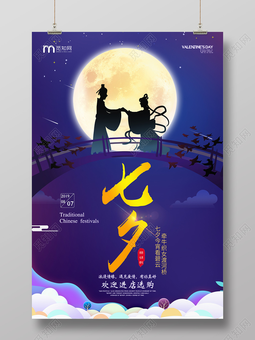 蓝色背景七夕情人节促销海报