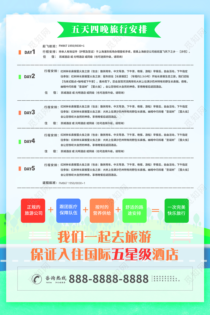 蓝色背景带上家人去旅游宣传单