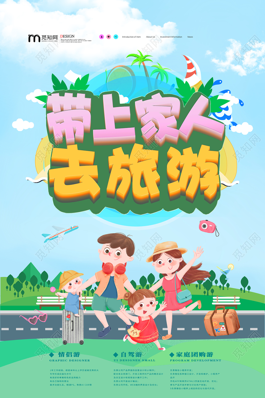 蓝色背景带上家人去旅游宣传单