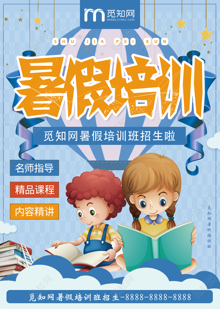 蓝色背景暑假培训暑假班招生宣传单
