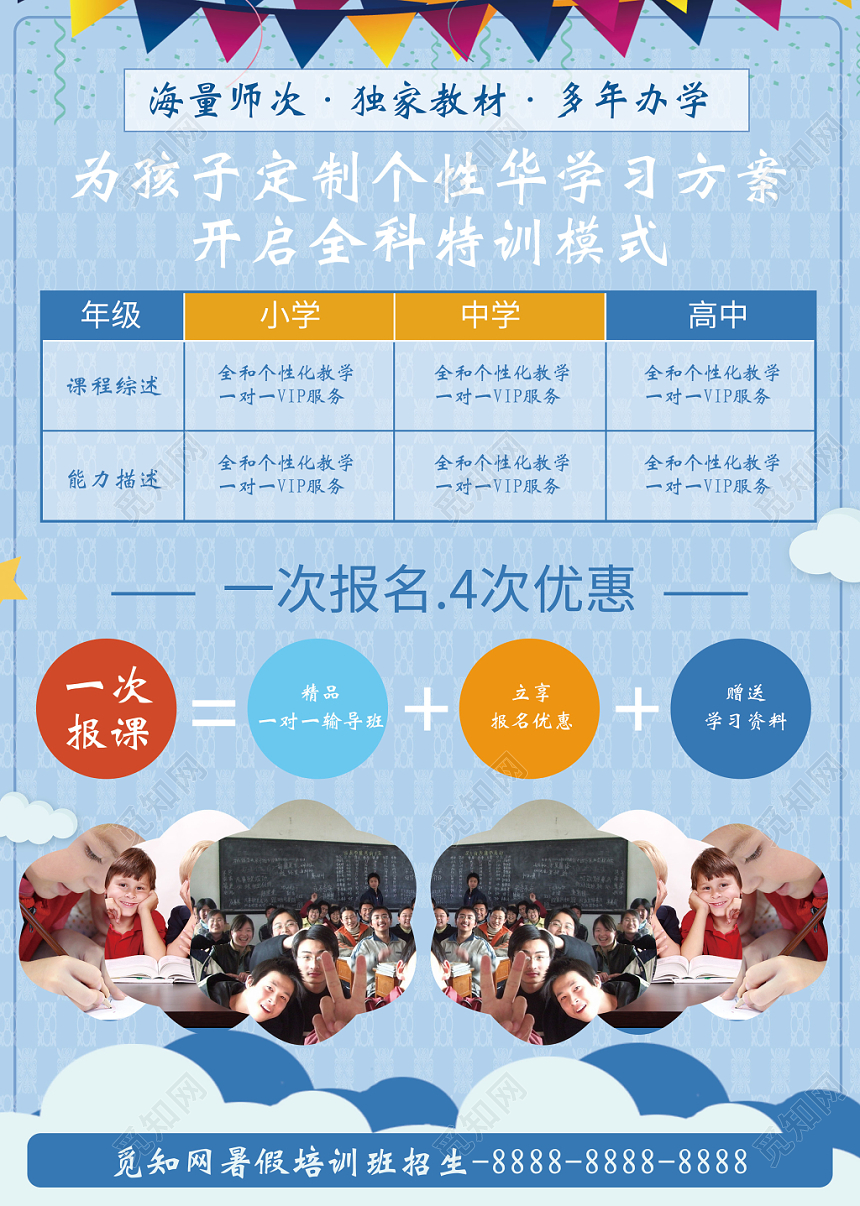 蓝色背景暑假培训暑假班招生宣传单