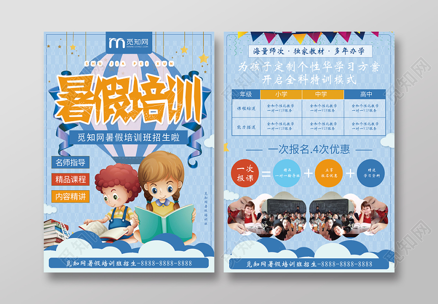 蓝色背景暑假培训暑假班招生宣传单